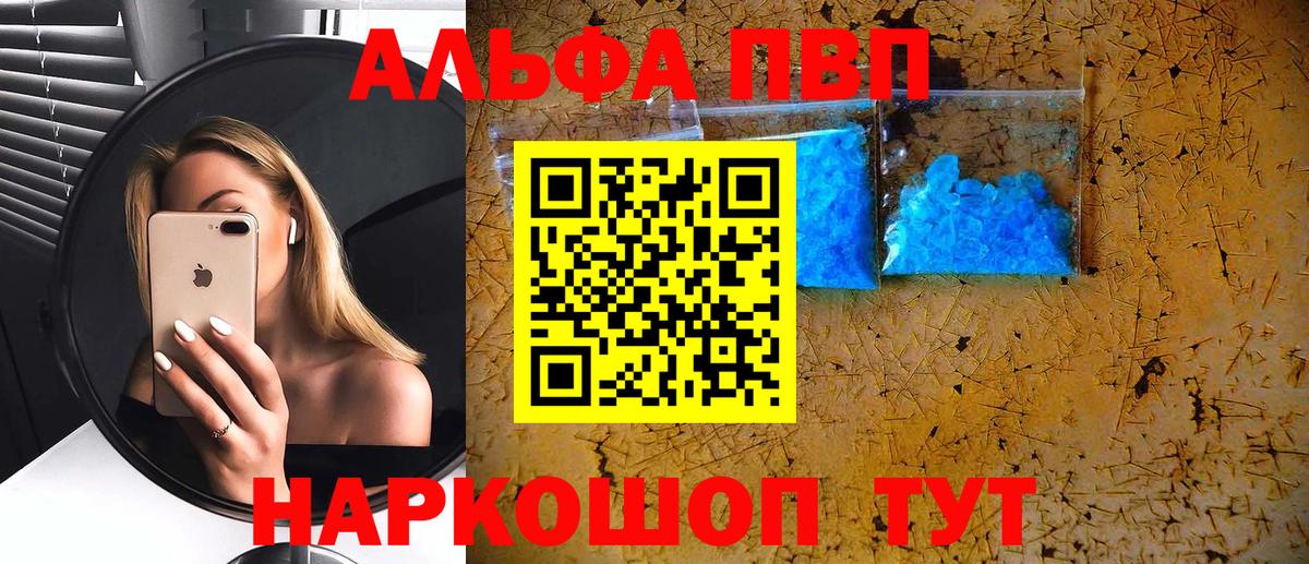 Ртищево  Альфа ПВП Crystall  как найти закладки  Вход с VPN  Альфа ПВП кристаллы  Альфа ПВП VHQ  Alfa_PVP 