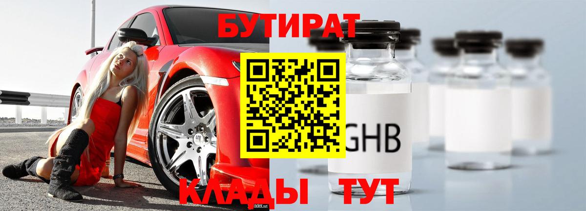 Ртищево  БУТИРАТ бутик  Вход с VPN 