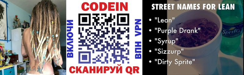 продажа наркотиков  Ртищево  Codein напиток Lean (лин) 