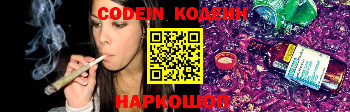 Кодеиновый сироп Lean Purple Drank Ртищево