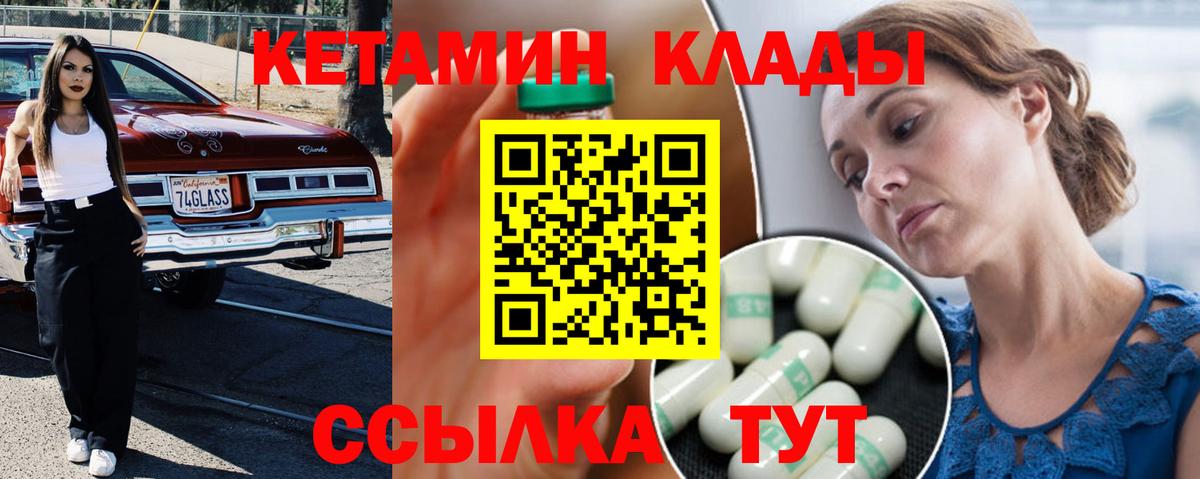 Ртищево  КЕТАМИН VHQ  Вход с VPN 