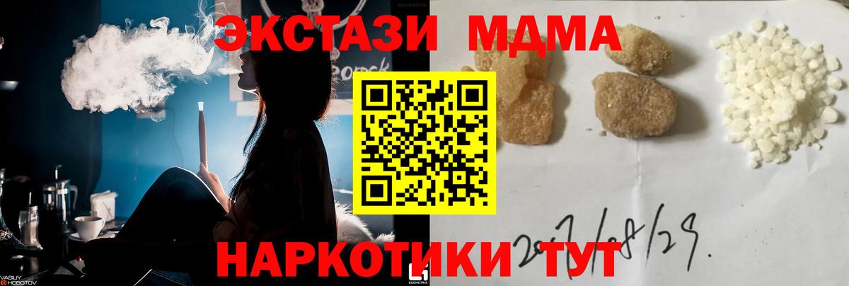 МДМА кристаллы  Вход с VPN  Ртищево  МДМА Molly 