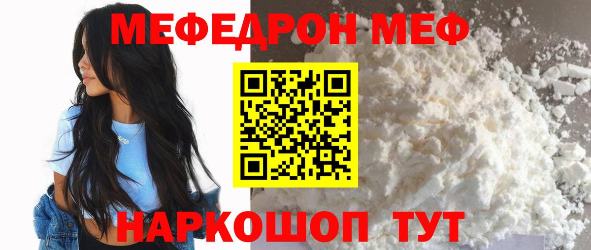 Ртищево  МЕФ мяу мяу  Меф  Мефедрон мяу мяу  Вход с VPN 