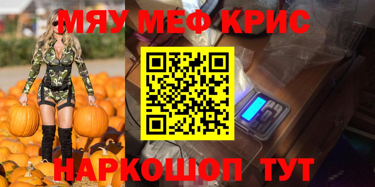 Меф мяу мяу кристаллы Ртищево